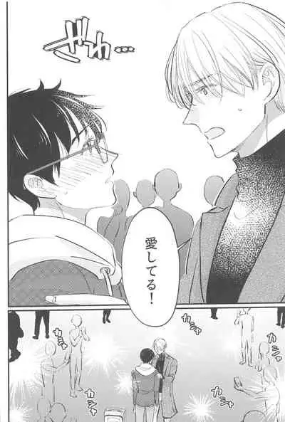 (Hyousou Strast 22) [gizouai+Y (Asamiya Moe)] Shiawase o Douzo (Yuri!!! on ICE)