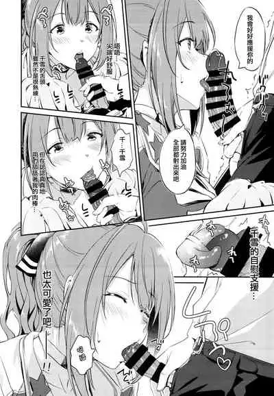 Chiyuki-san no Ecchi na Ouendan | 千雪的色色应援团