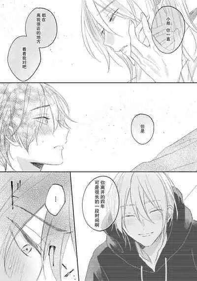Kimi to janakya Koi mo Dekinai | 倘若不是你,恋爱就无从谈起 1-2