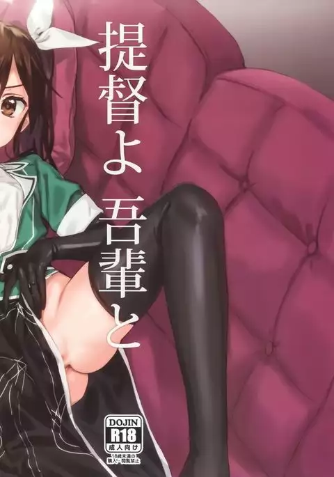 Teitoku yo Wagahai to Yasen de Jissen ja