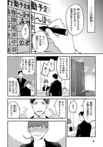 Sore jaa Kore kara Nani o Suru? - Then What Are We Going To Do?