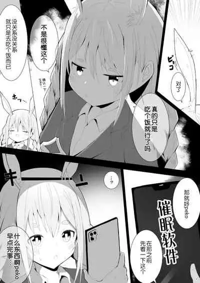 [Electric Kamaboko Studio] Pekora Saimin Appli Wakarase Hon (Usada Pekora) [Chinese] [加藤純一三人漢化] [Digital]