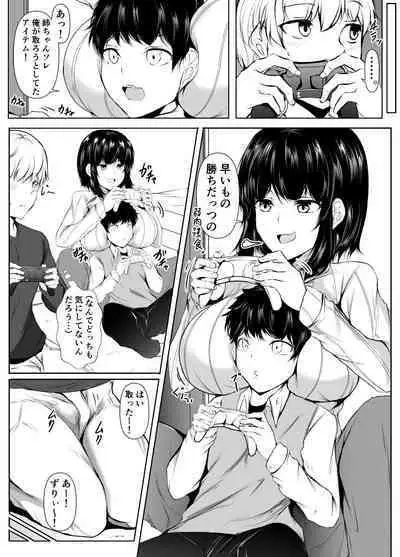 友達の姉がエロすぎる~距離感のおかしい姉弟とボク~