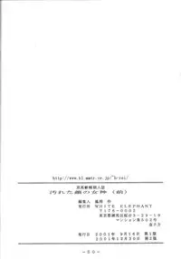 (SC13) [WHITE ELEPHANT (Souma Tokage)] Yogoreta Kao no Megami (Zen) (Ah! My Goddess)