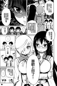 [Kihiru] Harem Butai wa Boku o Shaburi Tsukusu - Harem unit sucks all me + Tokusei 8P Shousasshi [Chinese]