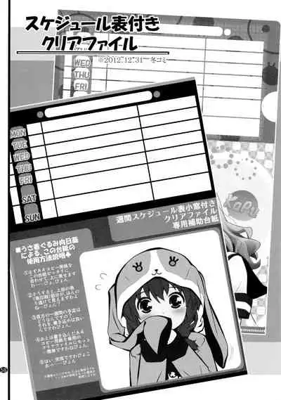 とろ~り総集編2