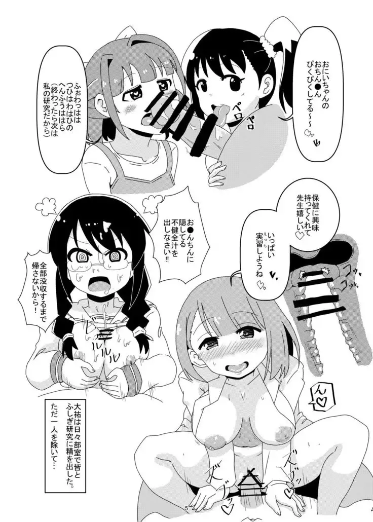 あやつれ!ふじぎ催眠部