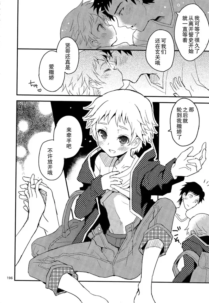 Shounen Hisho Report | 少年秘书报告