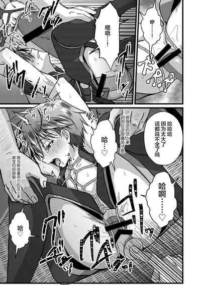 [Peko Renmei (Kosuke Poke)] Ninja Shounen Choukyou Nikki -Kotarou Hen- [Chinese] [新桥月白日语社] [Digital]