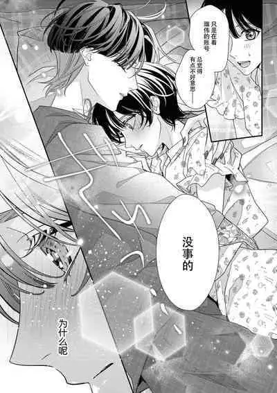 [Aizen Mana] Sumi-iri osananajimi no sokubaku ga tsurai | 浑身都是刺青的青梅竹马控制欲超强 1-10 [Chinese] [莉赛特汉化组]