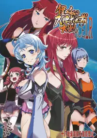 [Bronco Hitoritabi(Uchiuchi Keyaki)] Boku no Watashi no Super Bobobbo Taisen ACE.LR (Another Century's Episode R & Super Robot Wars L)(C79)