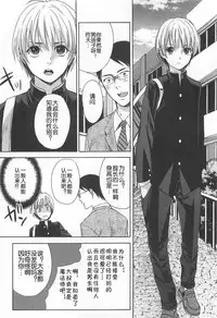 [Miyashita Kitsune] Otokonoko Nankajanai (Otokonoko Uke Vol. 1) [Chinese] [空想少年汉化]