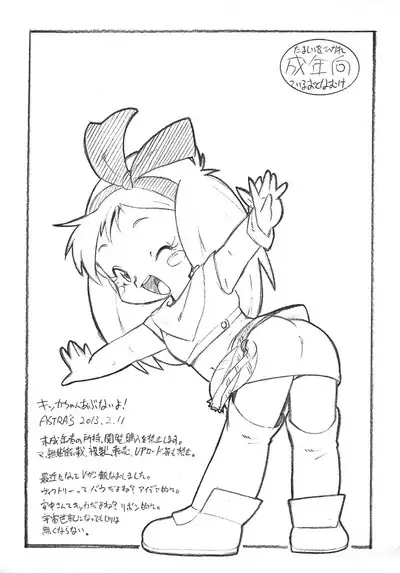 Kikka-chan Abunai yo!