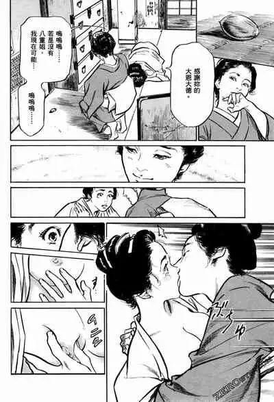 [Hazuki Kaoru] Tenpou Momoiro Suikoden 1 [Chinese] [青文出版]