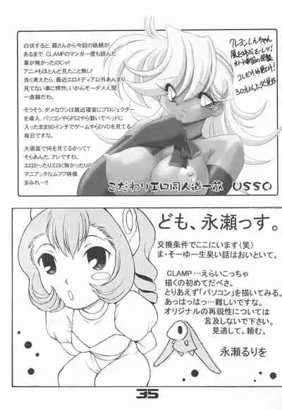 (C61) [BBB (Chuushin Kuranosuke)] ClampCaptors (Various)