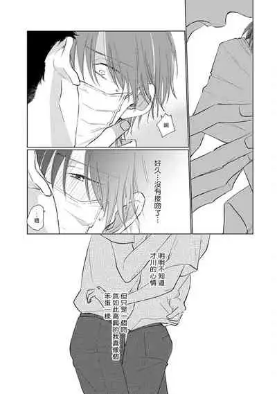 Mask Danshi wa Koishitakunai no ni | 口罩男子明明不想谈恋爱 Ch. 1-10