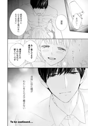 Choukyou-kei Danshi Ookami-sama to Koneko-chan Ch. 1-3