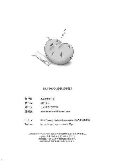 Yorck no Shota Yuuin Houshi