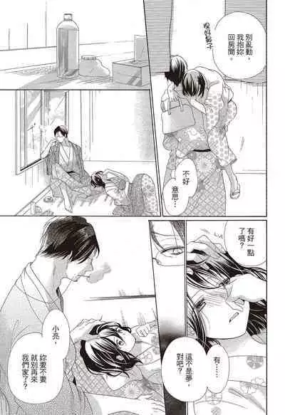 宅女愛上肉食紳士～絕頂！大叔級的神技～ 3