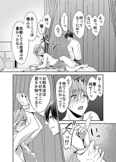 [PE / Early Morning Sleep] shinkon san , netotte mesu ochisasetemimashita