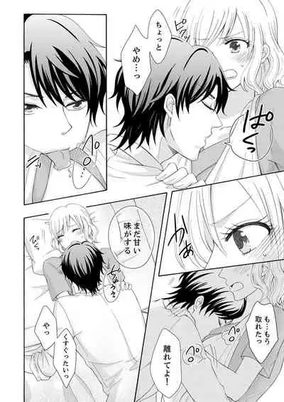 幼なじみはヘンタイ主治医～これ、触診じゃなくて愛撫じゃない!？【完全版】