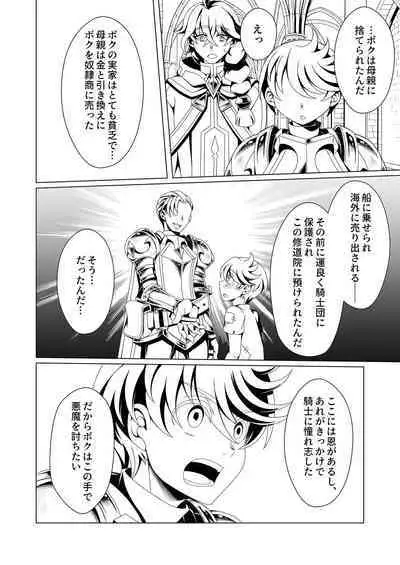 Otoko Chiyushi to Shounen Kishi no Sosei kara Hajimaru Kimyou na Kanke １・２全編公開i