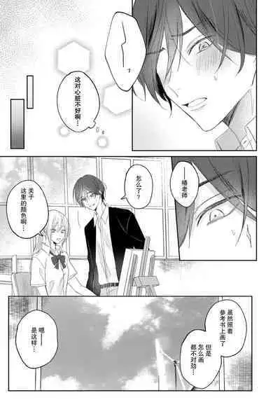 Kimi to janakya Koi mo Dekinai | 倘若不是你,恋爱就无从谈起 1-2