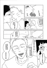 (Zennin Shuuketsu 2) [Plum Factory (Ichi Ume)] Uzumaki Hinata no Monologue Tokidoki, Anata (Naruto) [Chinese] [沒有漢化]