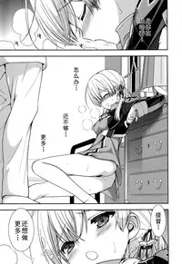 (C87) [Renai Mangaka (Naruse Hirofumi)] Prinz Eugen to Arashi no Yoru (Kantai Collection -KanColle-) [Chinese] [无毒汉化组]