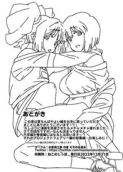 [Suimitsutou Koubou (Momo no Suidousui)] Yuki Chinpo Futanari Yukiho no Nioi de Yayoi ga Trip shichau Hon (THE iDOLM@STER) [Digital]