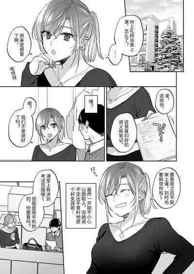 小号女生想用飞机杯帮人撸管!~用飞机杯好好疼爱搭讪到的处男男生的漫画~