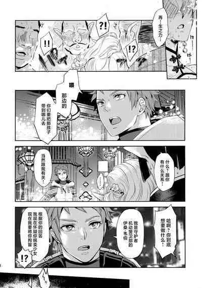 (C103) [CHERRY BLOSSOMS (Yuri)] Kou Miete Technique ni wa Jishin ga Arimasu! (Phantasy Star Universe) [Chinese]