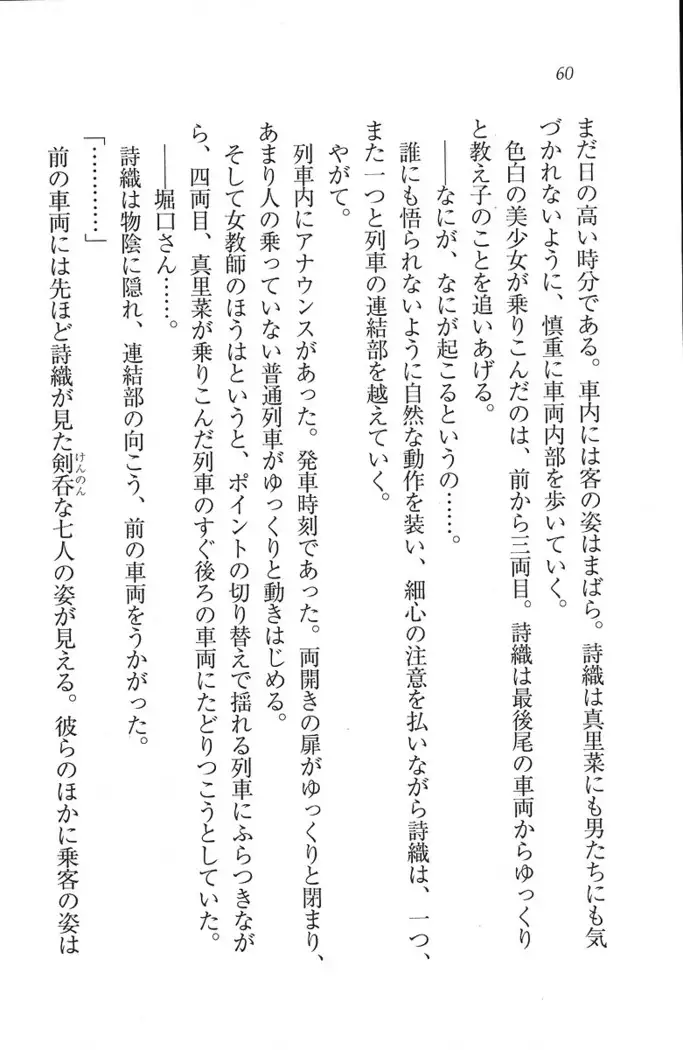 解放区~痴漢ハーレム
