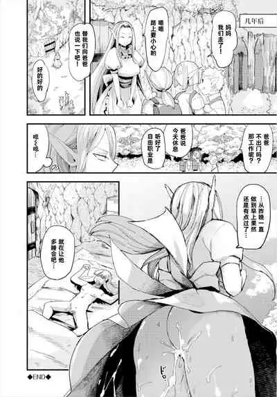 Konna Elf demo Daijoubu desu ka? | Is such an elf all right? (Dungeon Kouryaku wa SEX de!! Vol.3)[Chinese]【羅莎莉亞漢化】