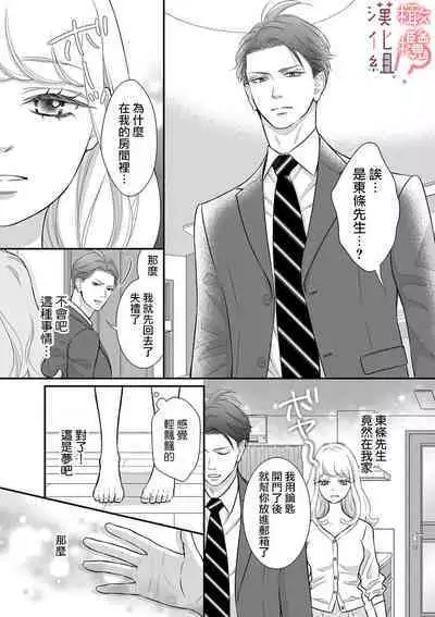 [Morifuji] oni zyousi wo ama ka mi si tara、 sinken kousai hazimari masi ta！？~01-05｜轻咬凶暴上司之后、我们竟然正式交往了！ ？01-05话[中文] [橄榄汉化组]