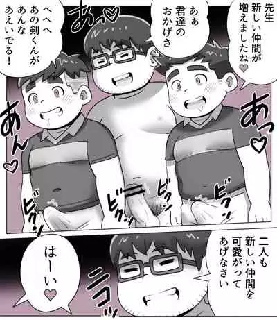 obeccho - 短編漫画「施術にようこそ!剣くん編」