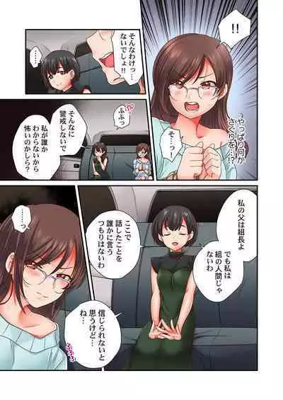 セックス漬けにしてやるよ~気丈な女刑事はヤクザに抱かれてメスになる 7