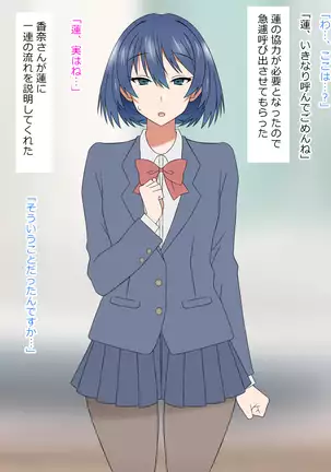 Yume o Sousa suru Chikara o Te ni Ireta Ohanashi