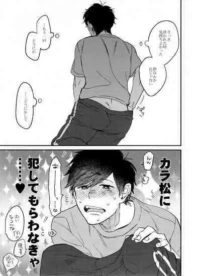 [BUG (handai)] Jinan ni ijira reta toki no shi otoko wa yabai - natsu no o hirune-hen - (Osomatsu-San)