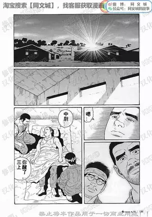 Kimiyo Shiruya Minami no Goku - Part 1(Chinses)