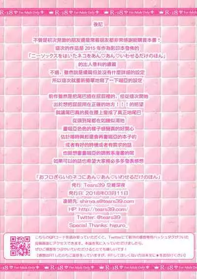 Ofuro Girai no Neko ni An An Iwaseru dake no Hon