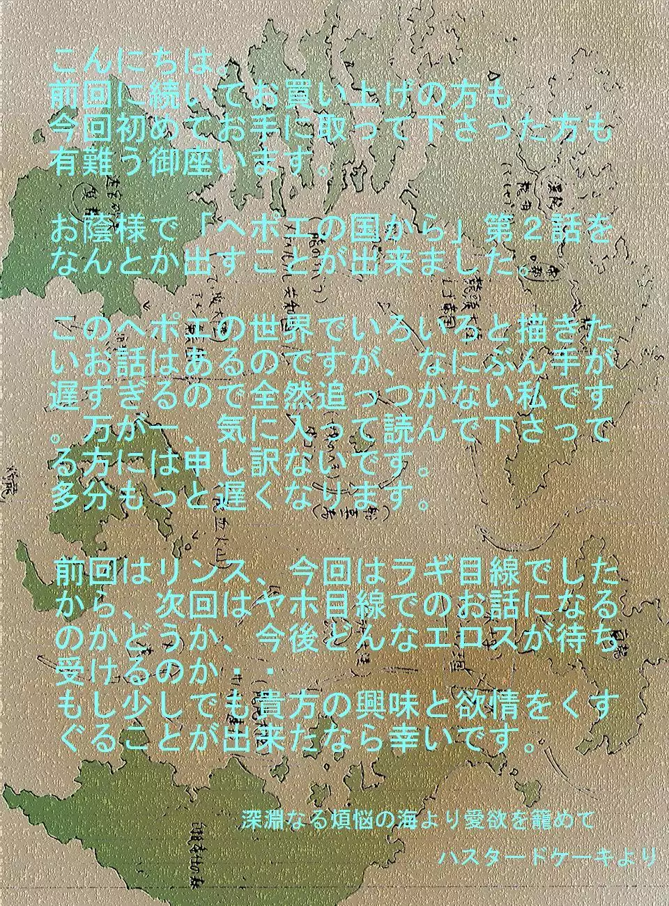 Hepoe no Kuni kara 2 - Daiji na Ketsui to Dainashi no Funiki no Maki