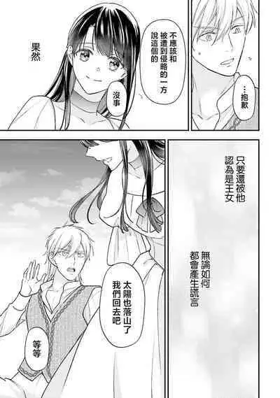 isekai de migawarihime ninari haou ni ubawaremashita | 在异世界成为了替身公主被霸王掳走了 1-12 end