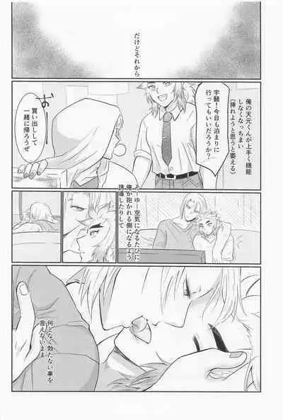 Uzui-san ga ED ni Nacchau URenU no Hon