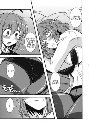 Yuukarin Nemukan | 유카링 수면간