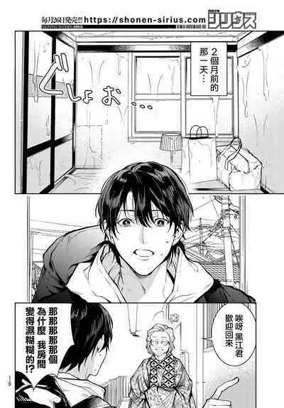 [Ozaki Kaho] Noisy Roommate ~Ie Nashi ni Natta node Ikemen to Kaiitsuki Bukken de Doukyo Hajimemashita~ | 我的怨种室友 Ch. 1-3 [Chinese] [苍蓝神烦汉化组x冒险者公会] [Digital]