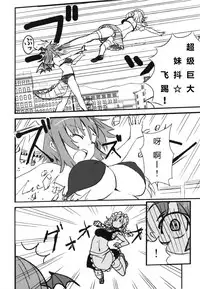 (C93) [106m (Kuro Oolong)] Mega Sakuya vs Giant Koakuma (Touhou Project) [Chinese] [endlesslocus个人汉化]