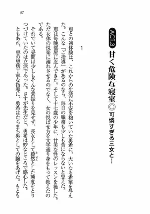 Evergreen~ぼくの四姉妹
