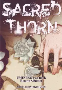 (C78) [Uchimata Kouyaku (Inui Hiroshi)] SACRED THORN (Umineko no Naku Koro ni)