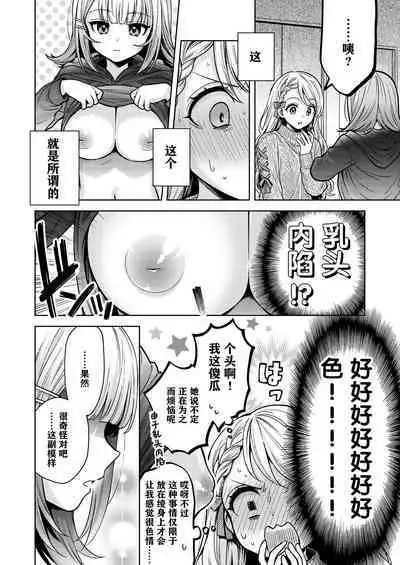 Chichichichichichi Oppai Yuri Goudoushi | 木啊木啊木啊木啊木啊木啊 欧派百合同人志 【成人向】